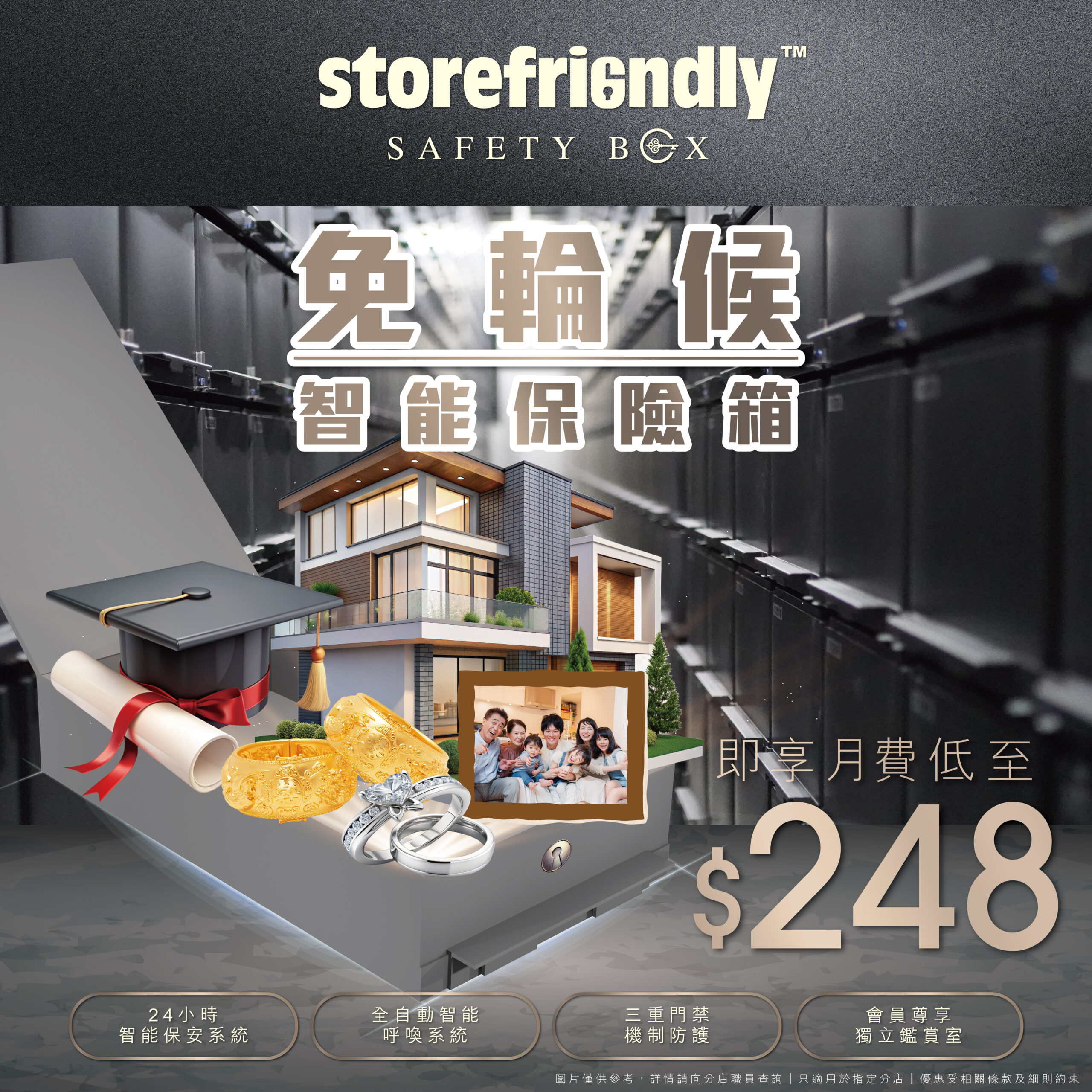 智能保險箱優惠