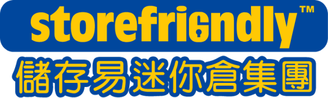 儲存易迷你倉 Storefriendly