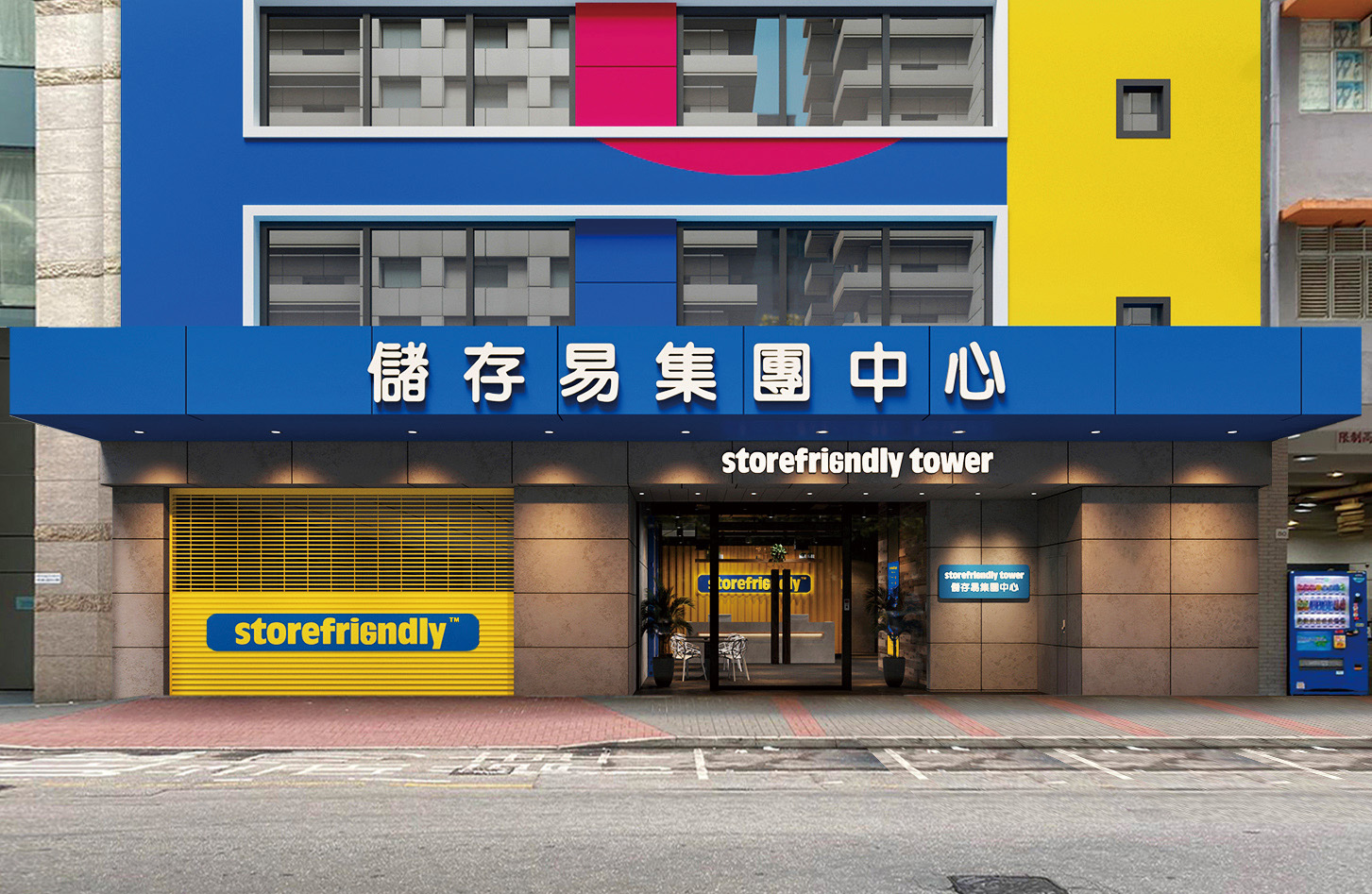 粉嶺儲存易集團中心 (新界東)